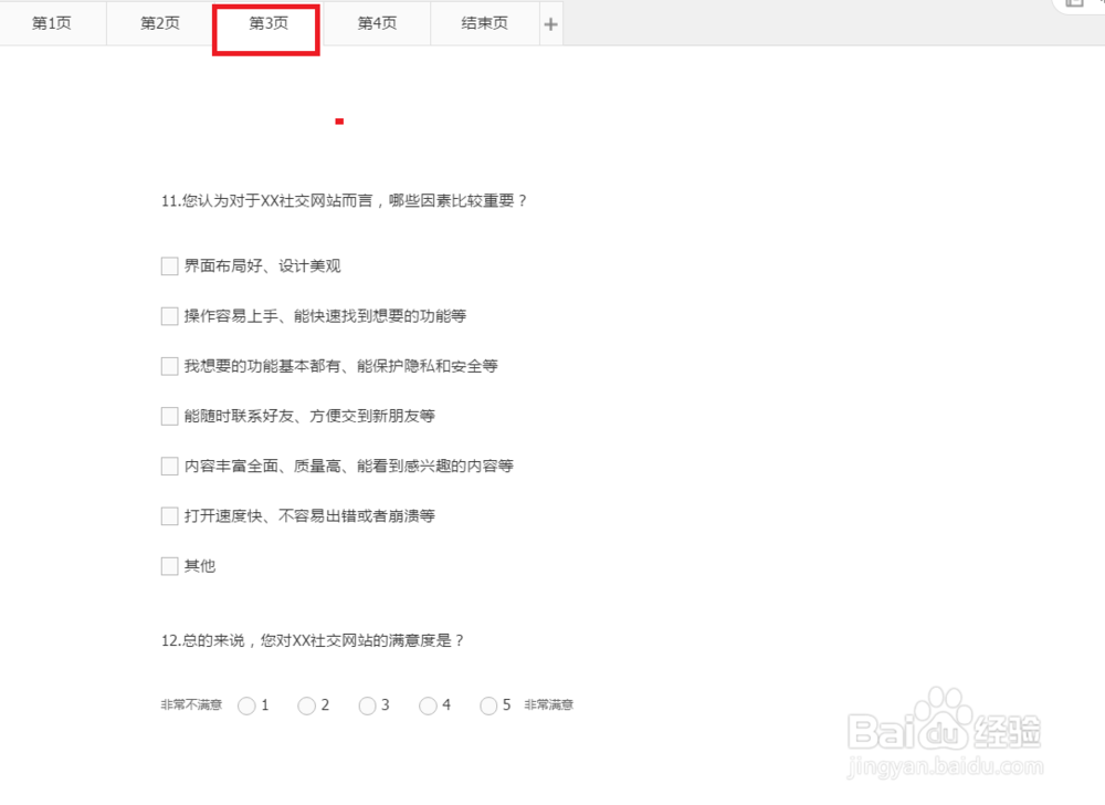 腾讯问卷问卷页的增删
