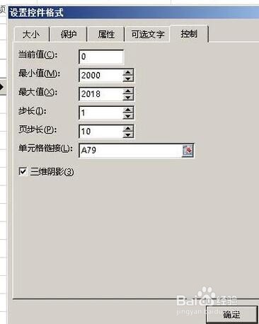 excel表格怎么添加滚动条