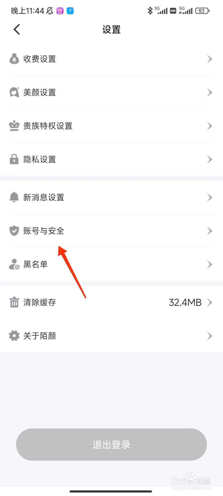陌颜同城怎么注销账号