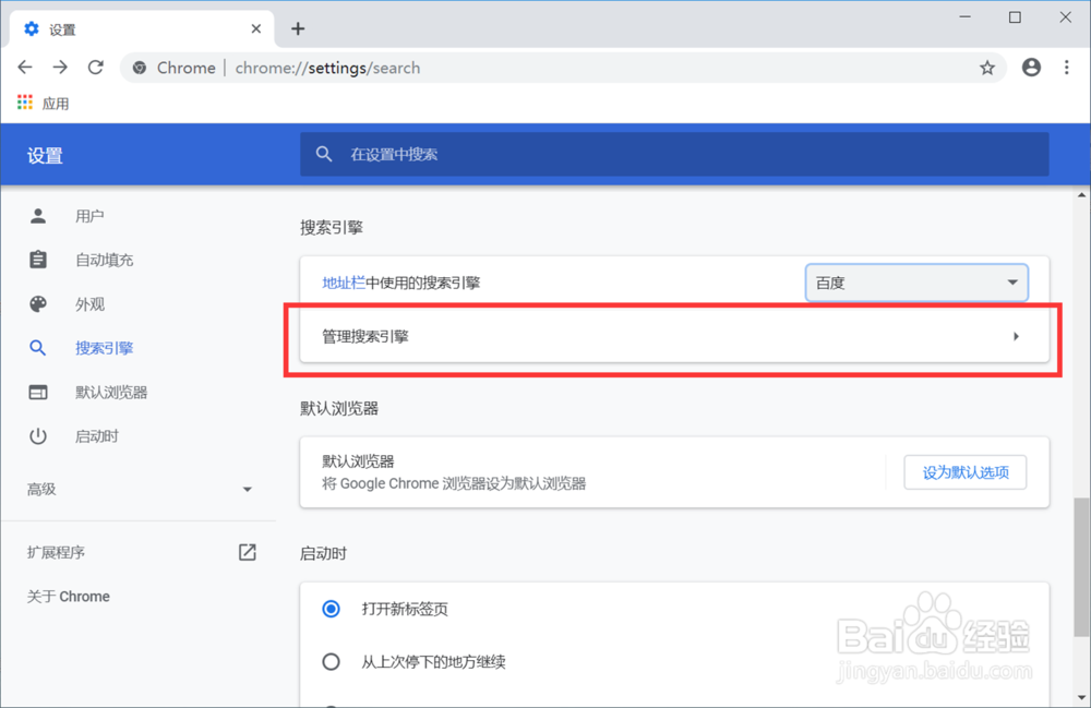 Chrome浏览器如何修改搜索引擎