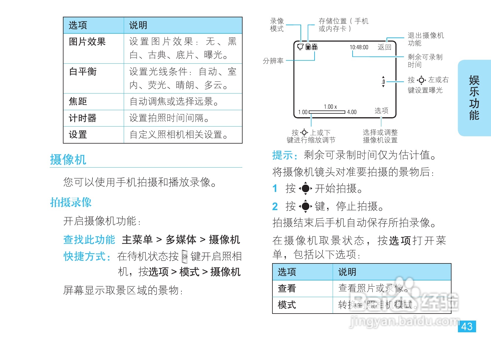 摩托罗拉VE66豪华版手机使用说明书:[5]