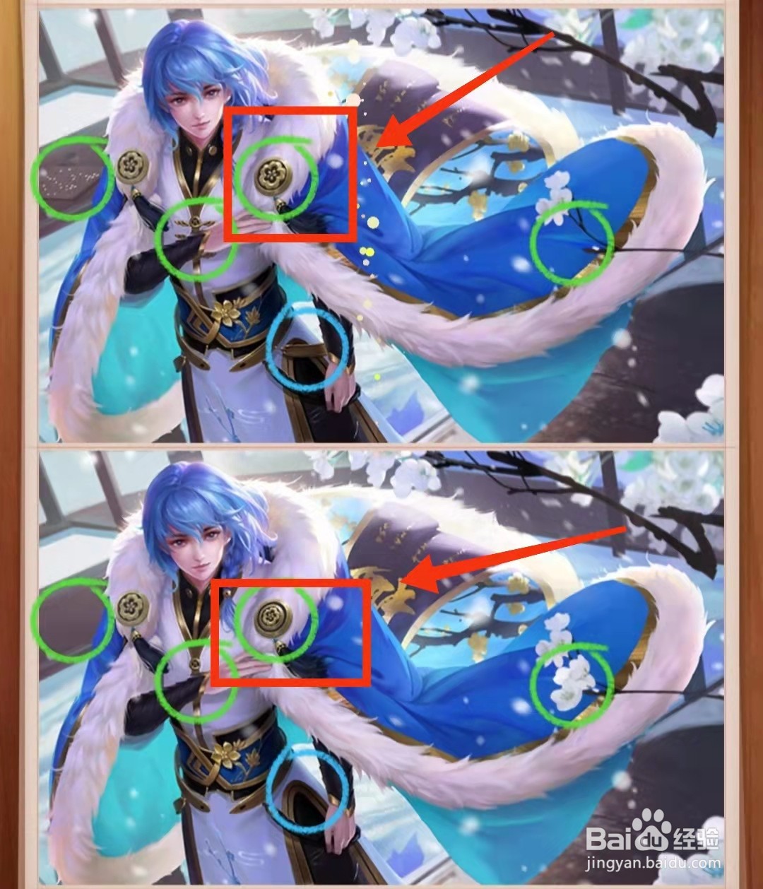 怎样查看找茬王者蓝衣男古装图的不同