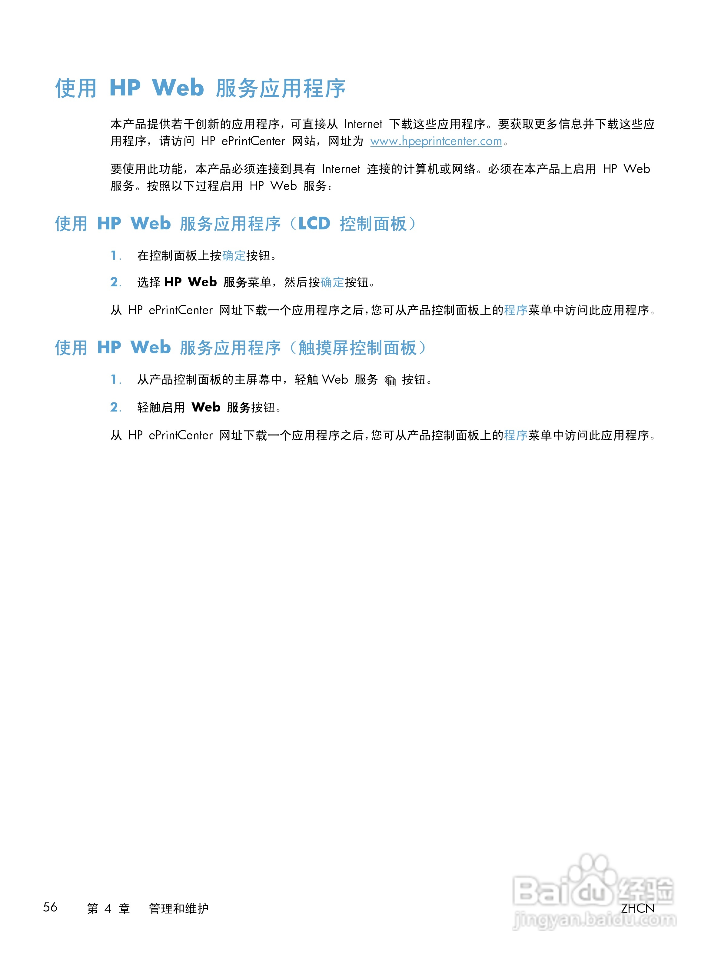 惠普 LASERJET PRO 400一体机说明书:[7]
