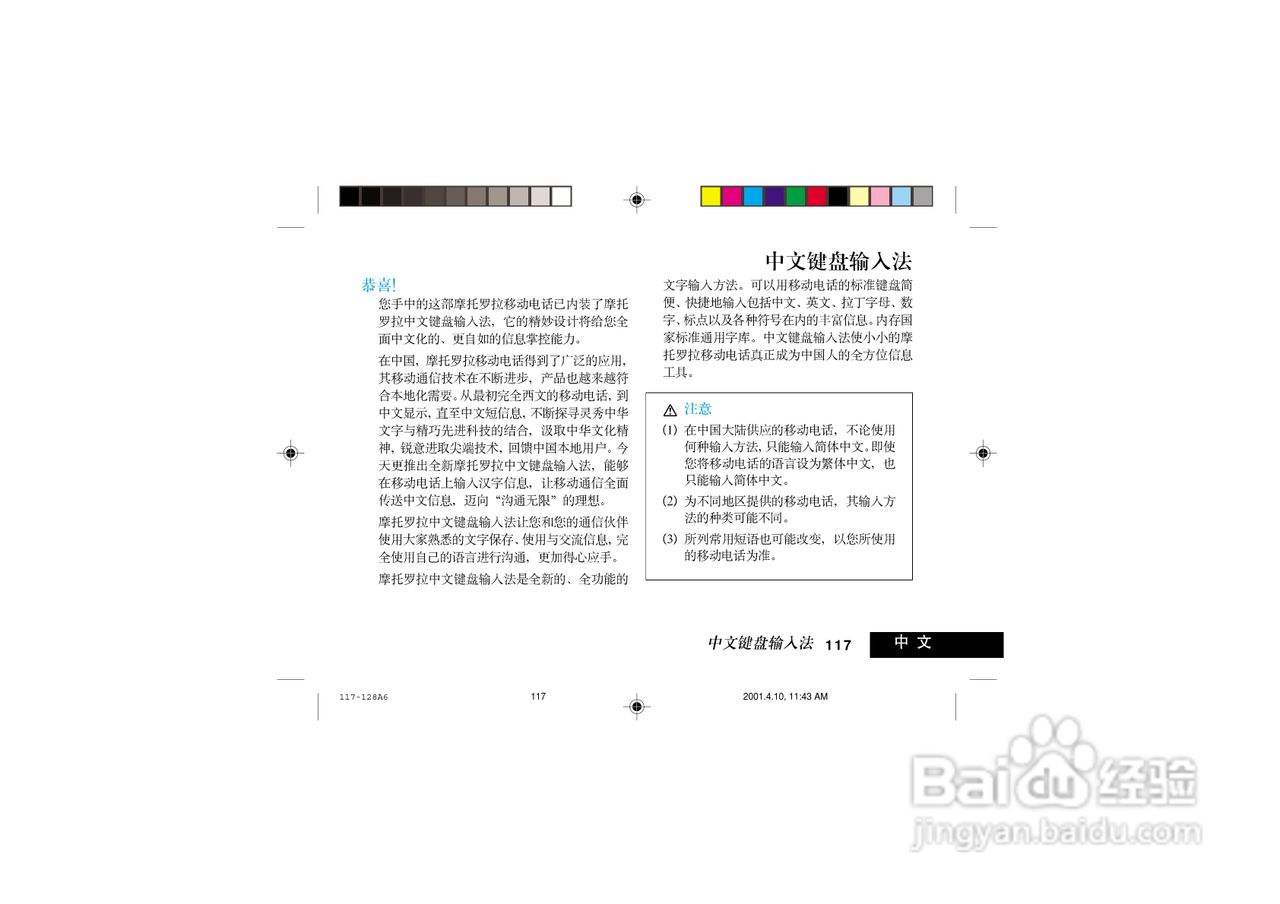 摩托罗拉V998+手机使用说明书:[12]
