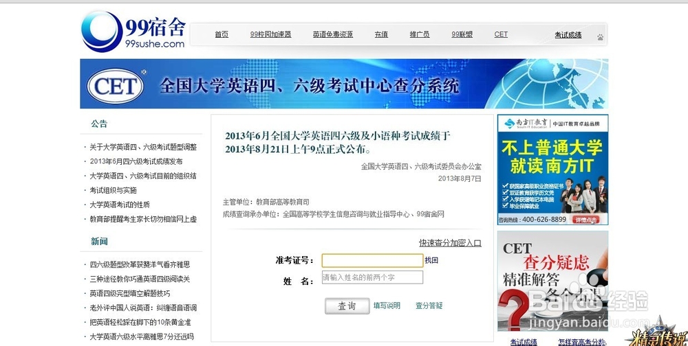 怎么查询四六级英语成绩