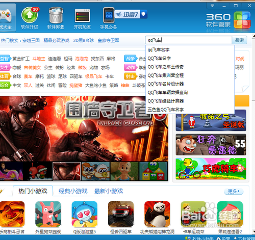 怎么下载qq飞车