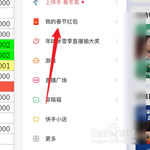 快手春节红包怎么提现