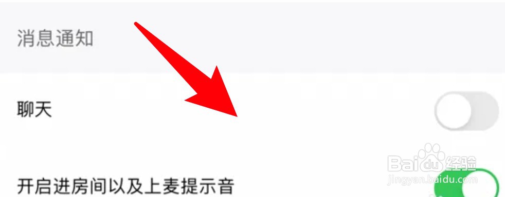 赫兹app怎么关闭聊天通知