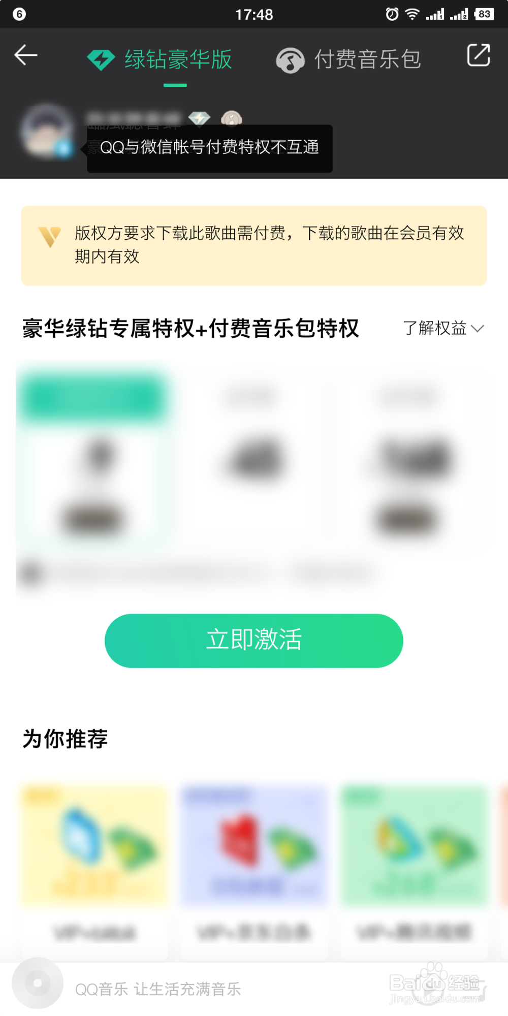 QQ音乐怎么下载歌曲
