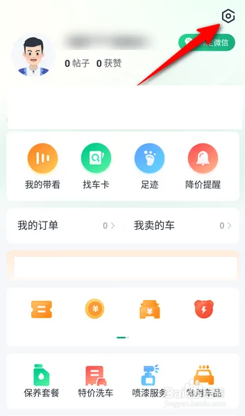 如何使用瓜子二手车APP清除缓存