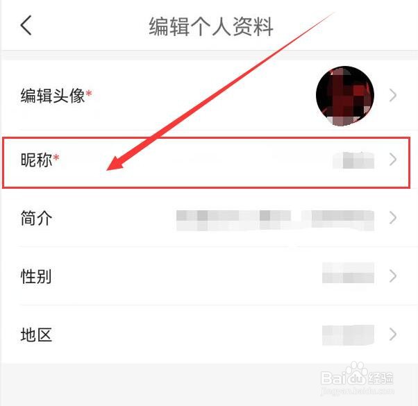 中青看点中的昵称是如何修改的
