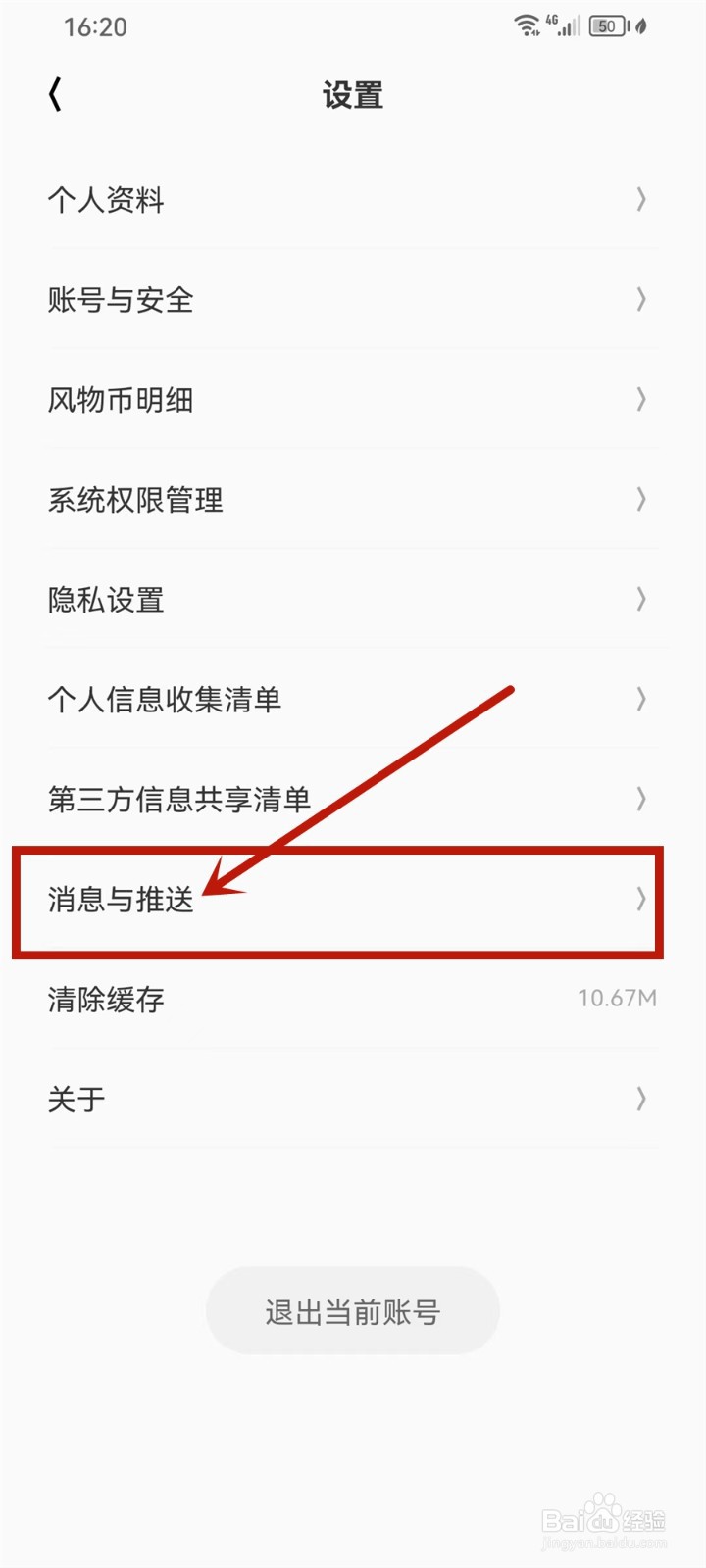 华夏风物app消息通知在哪里关闭