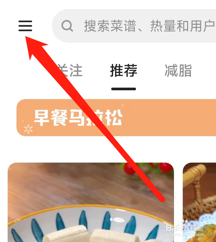 下厨房如何查看菜篮子