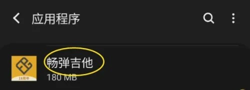 畅弹吉他怎样开启位置信息权限