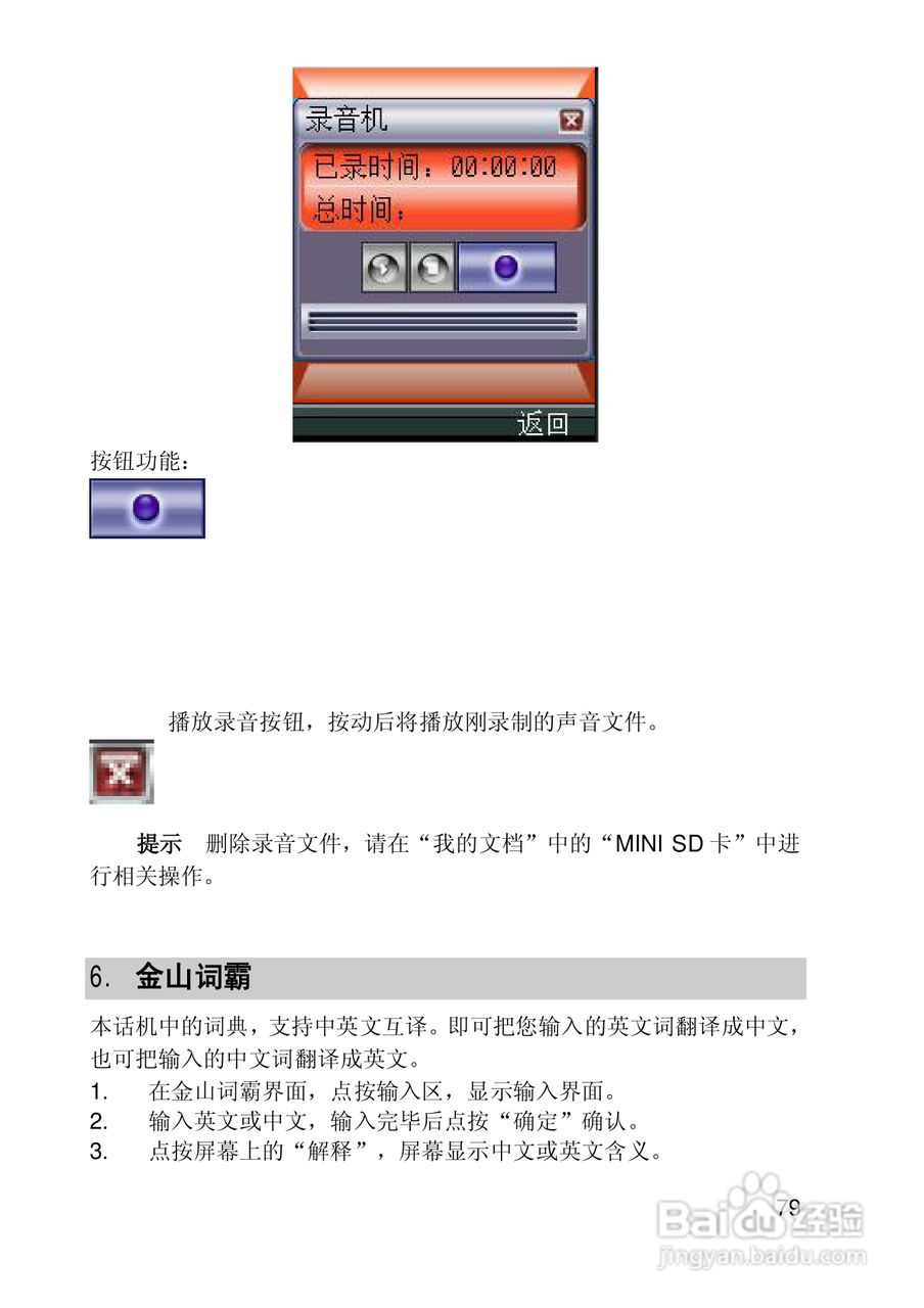 联想手机I950型使用说明书:[8]