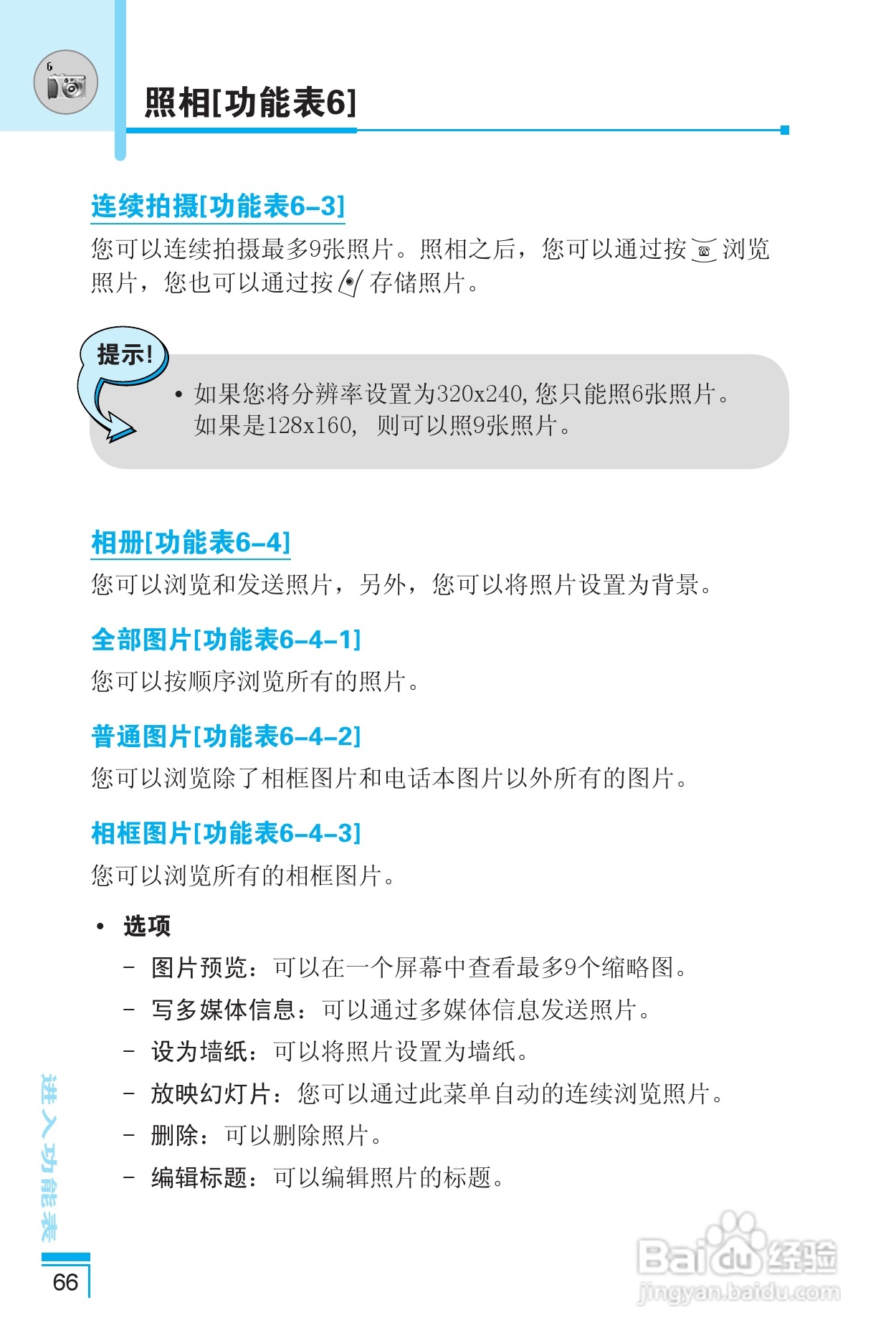 乐金手机LG-G672型使用说明书:[7]