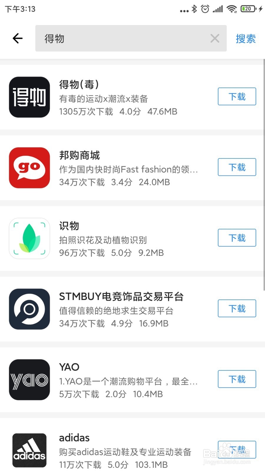 怎么去下载安装得物APP应用呢
