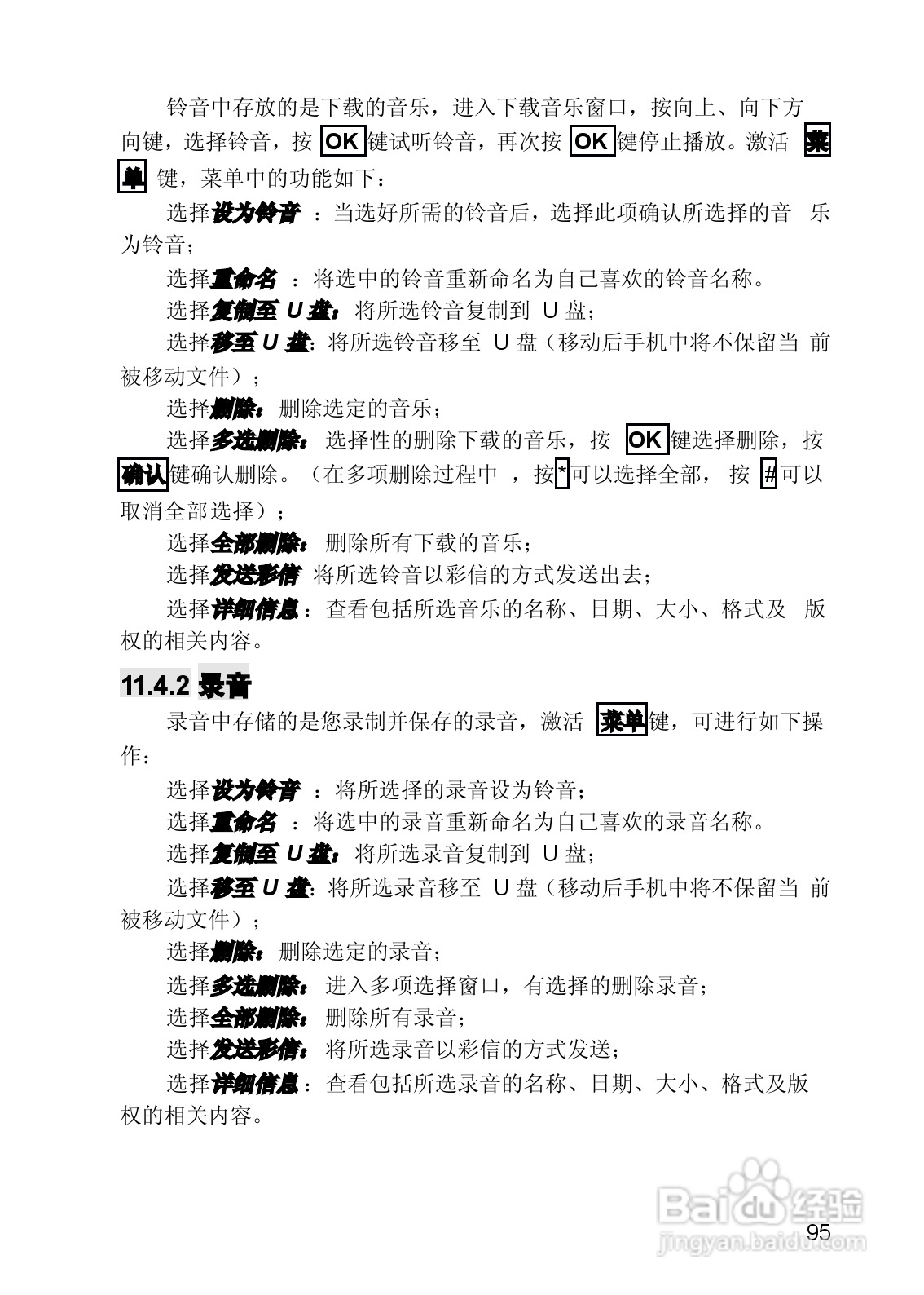 联想手机V821型使用说明书:[10]