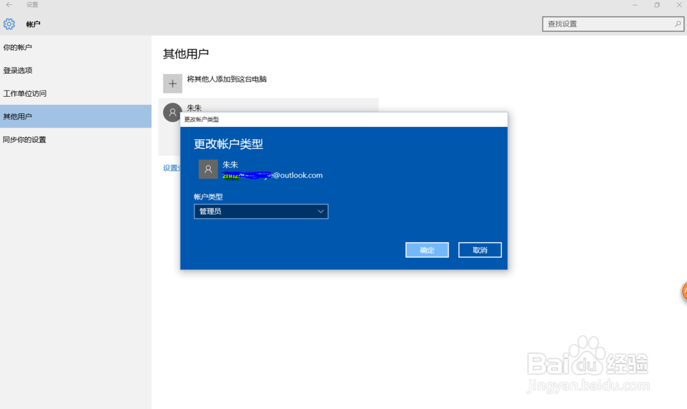Windows 10怎样注册并登录微软账号