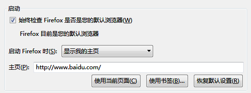 怎样修改火狐浏览器的主页