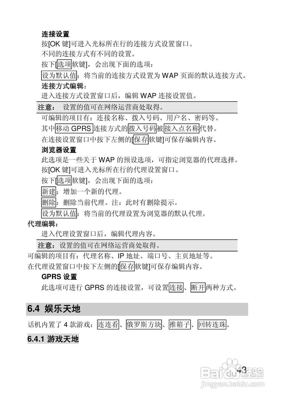 联想手机P718型使用说明书:[5]