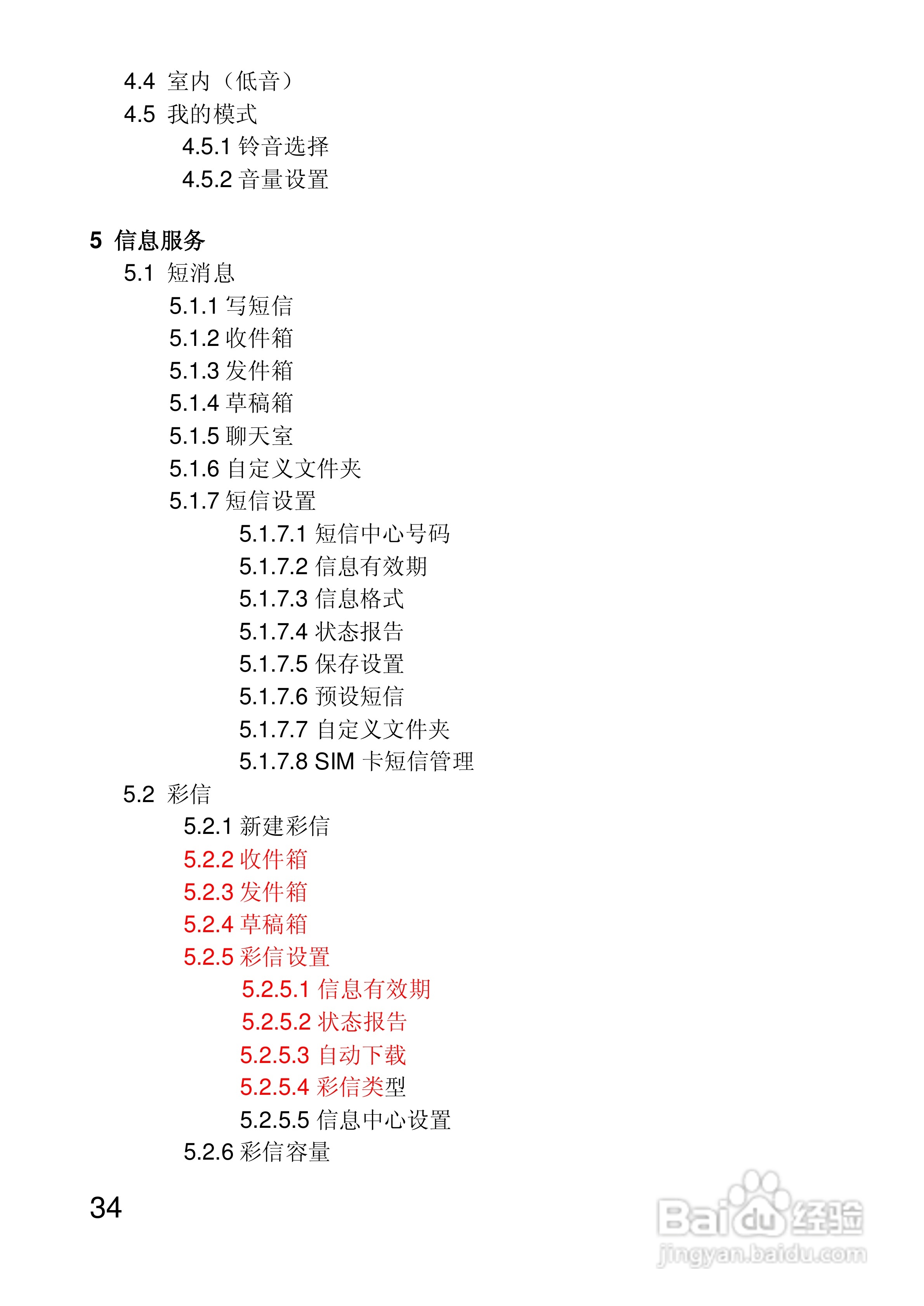 联想手机P890型使用说明书:[4]