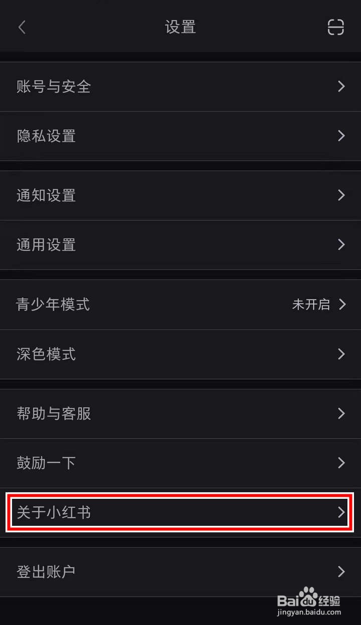 小红书APP中怎么查看服务协议