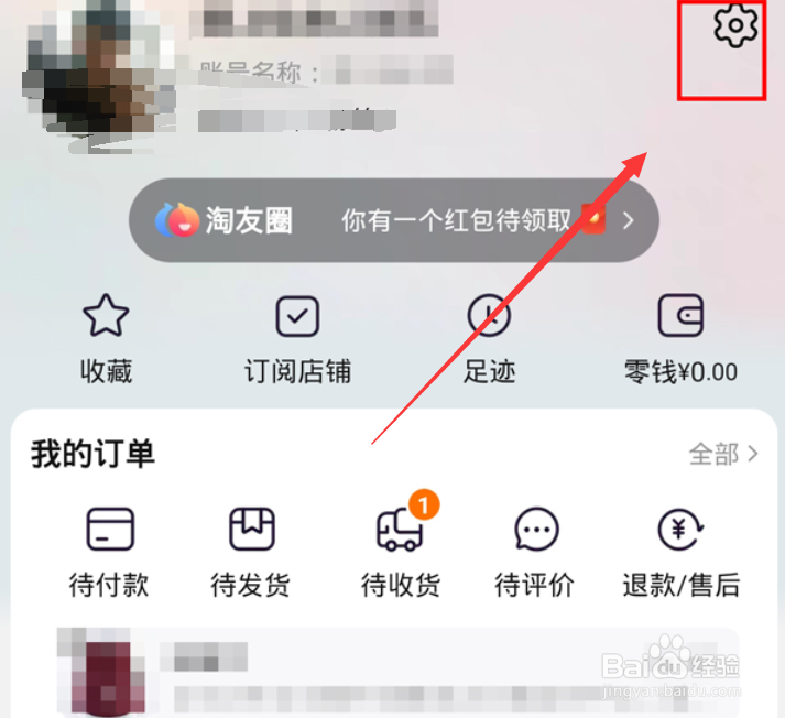 淘宝怎么进入安全中心