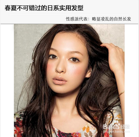 甜美VS性感 春夏不可错过的日系实用发型