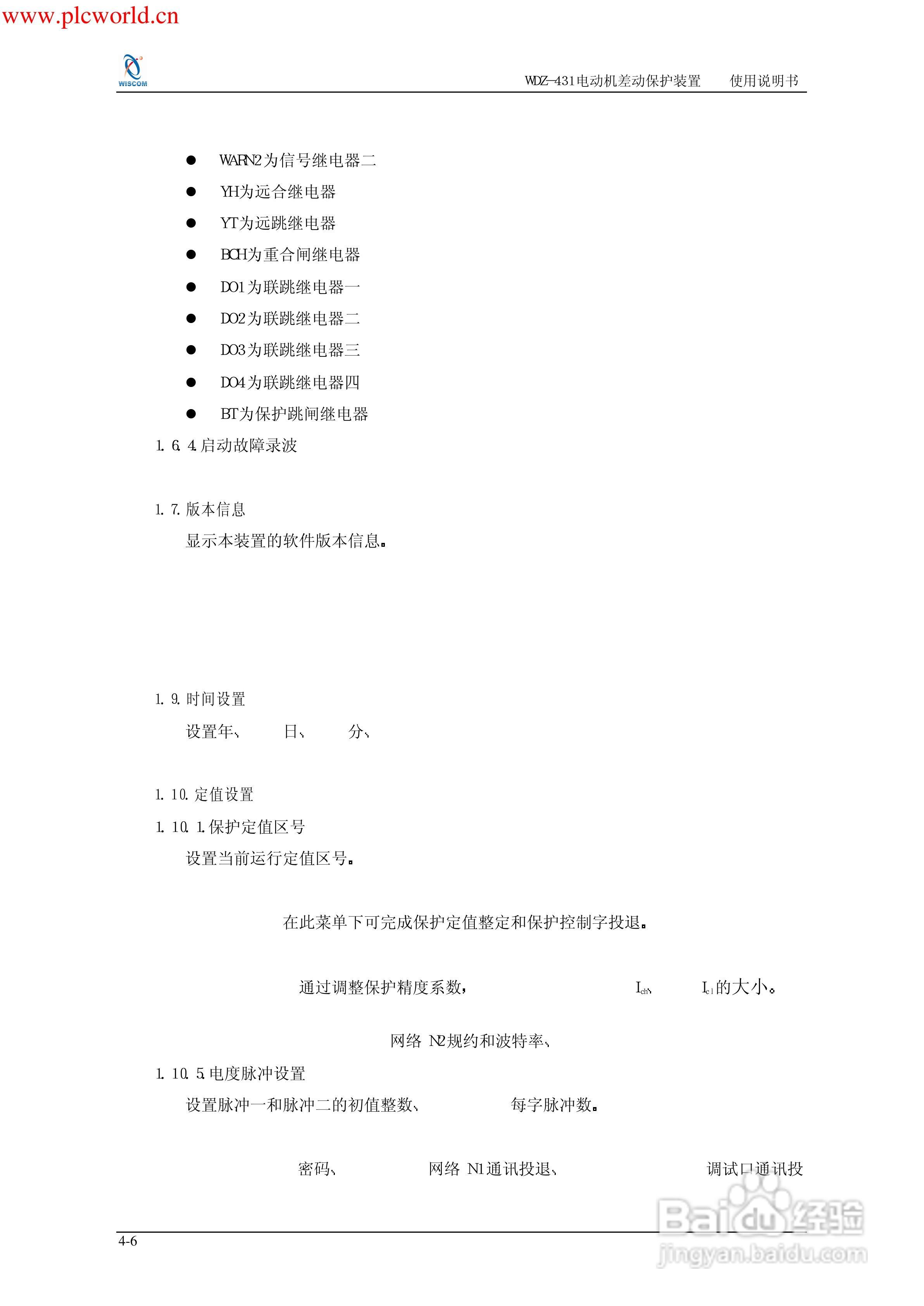WDZ-491电压互感器保护测控装置说明书:[9]