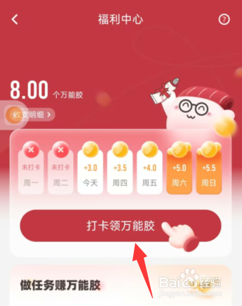 纸条app如何打卡领取万能胶