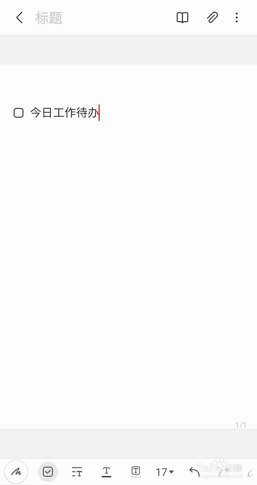 三星笔记怎么给内容打勾划线