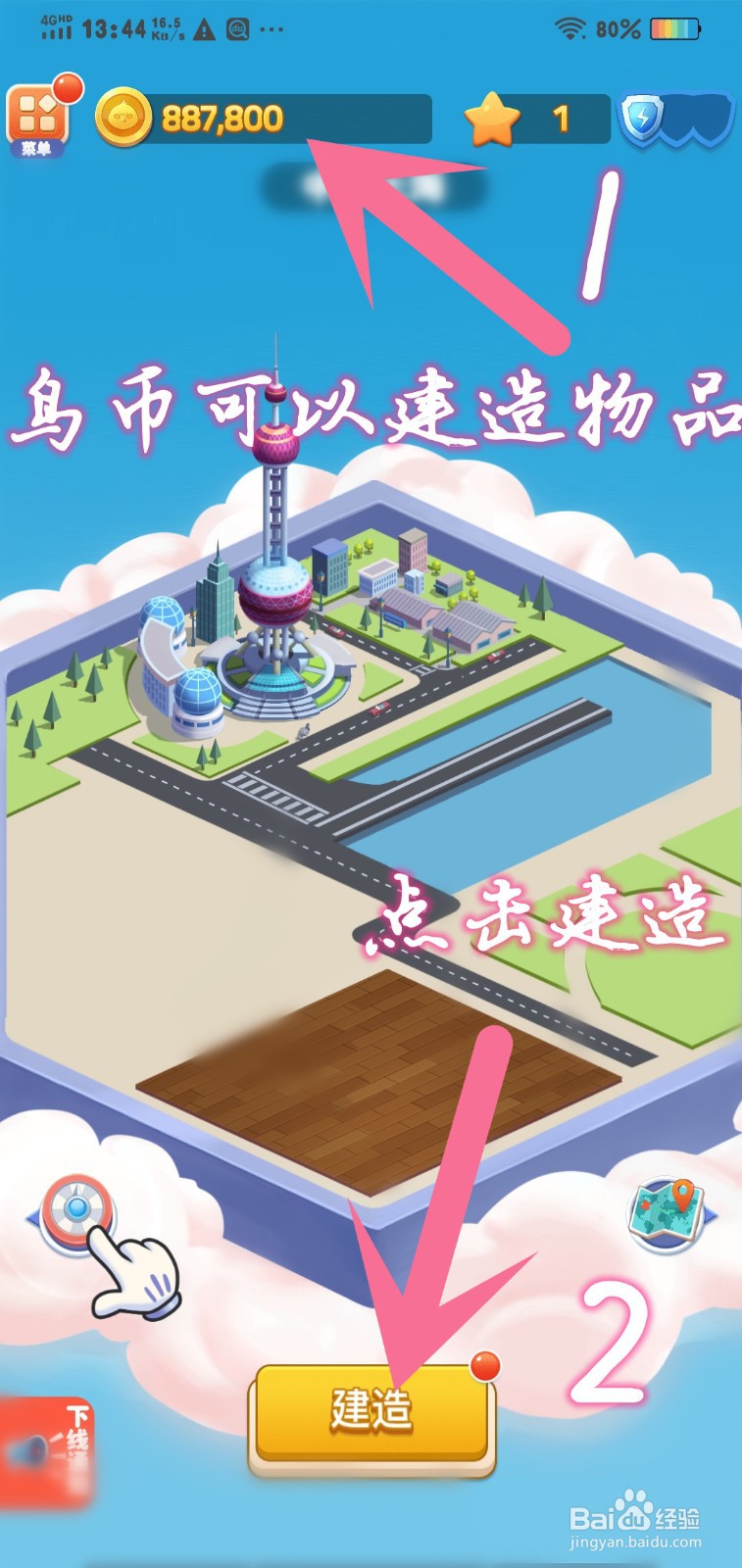 多多富豪游戏怎么建造本帮菜营业
