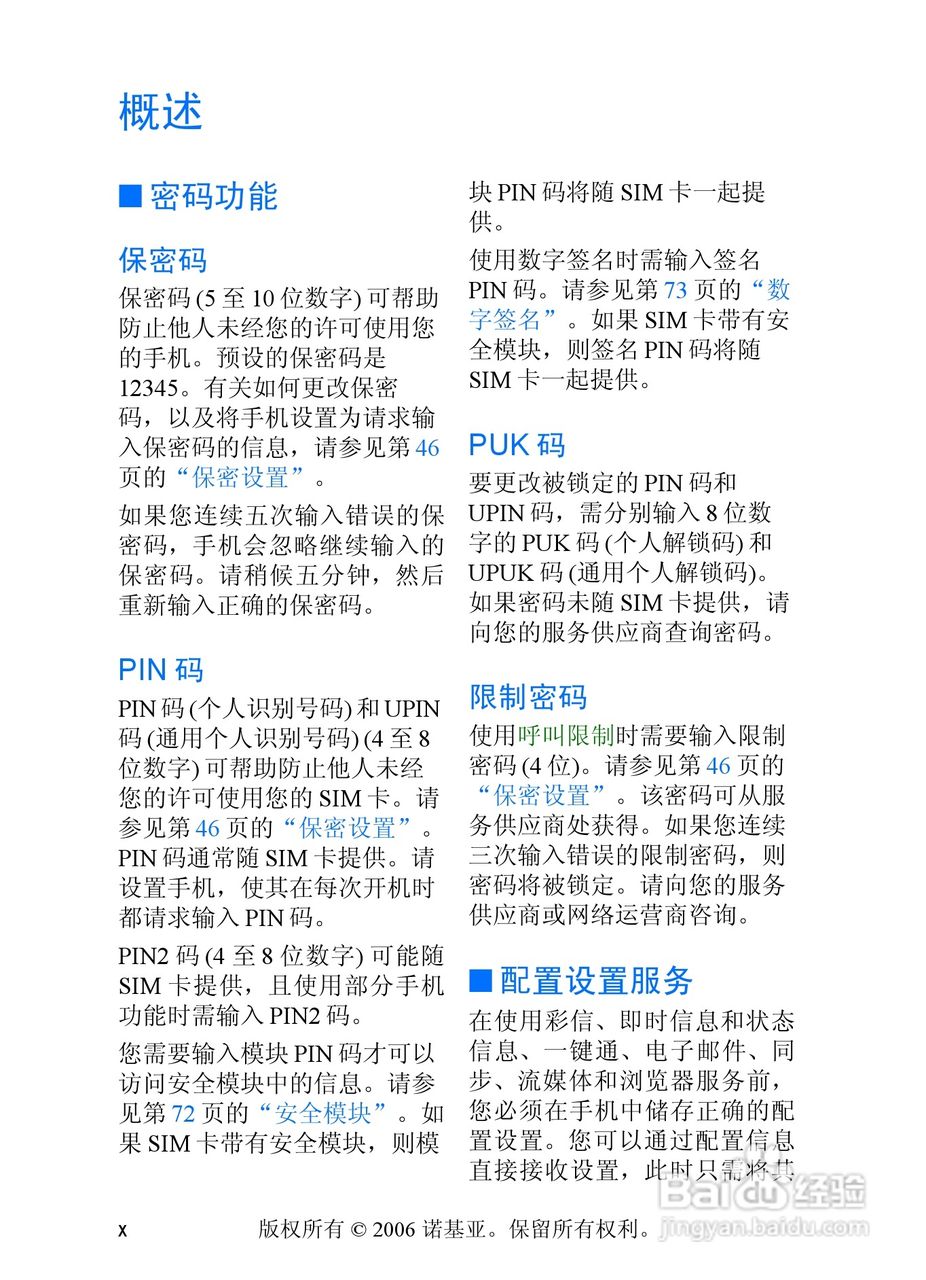 诺基亚6233手机使用说明书:[2]