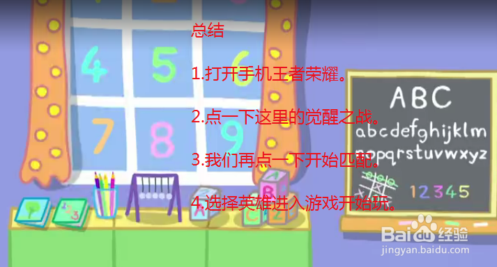 王者荣耀觉醒之战怎么玩？