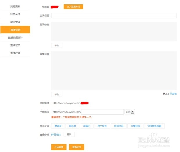 从零开始 手把手教你变身斗鱼主播