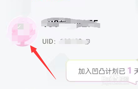 凹凸计划APP怎样进行手机绑定
