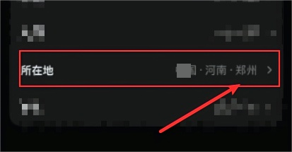 汽水音乐如何更改所在地步骤