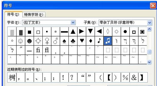 怎样在Word中输入特殊符号