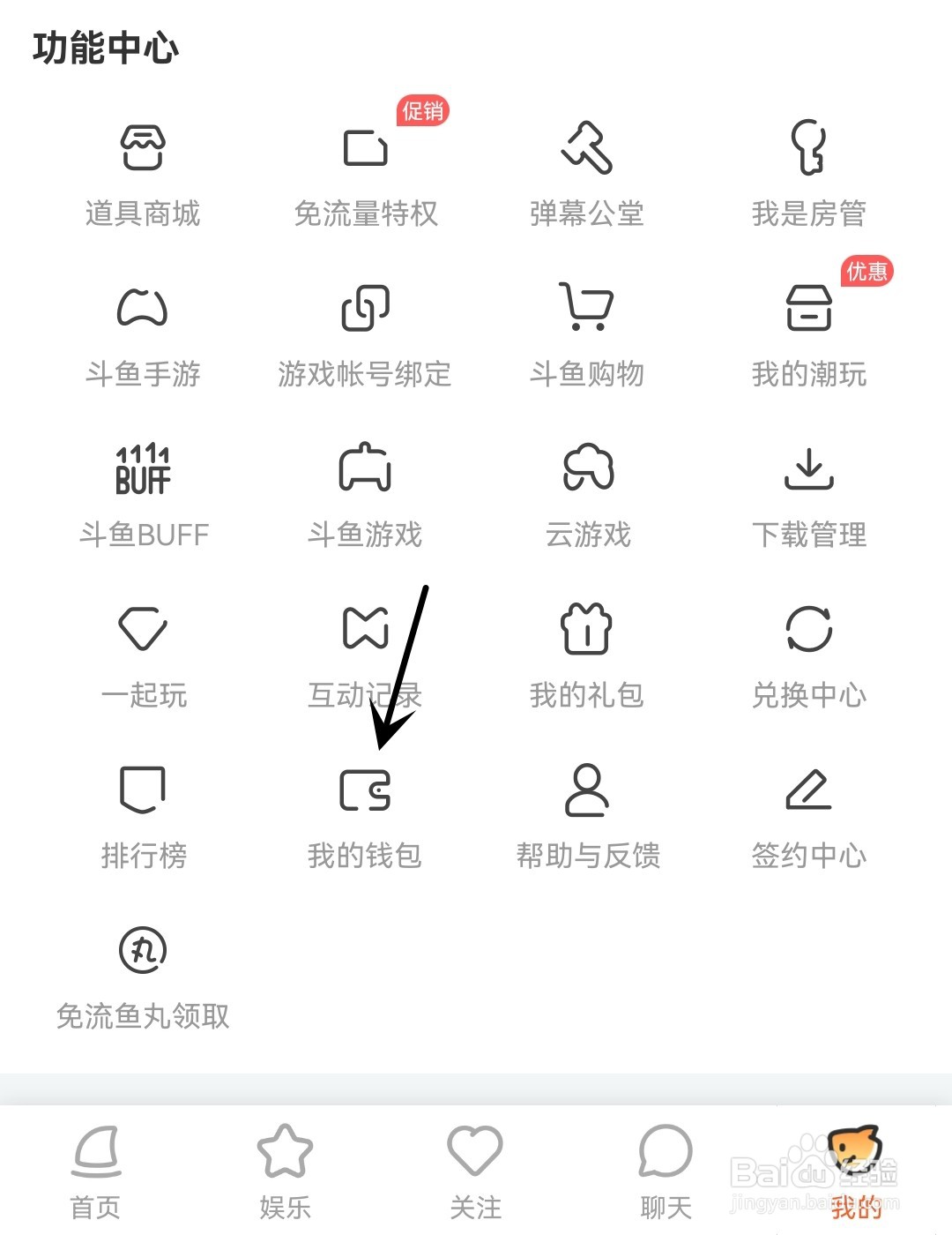 斗鱼怎么找到我的钱包