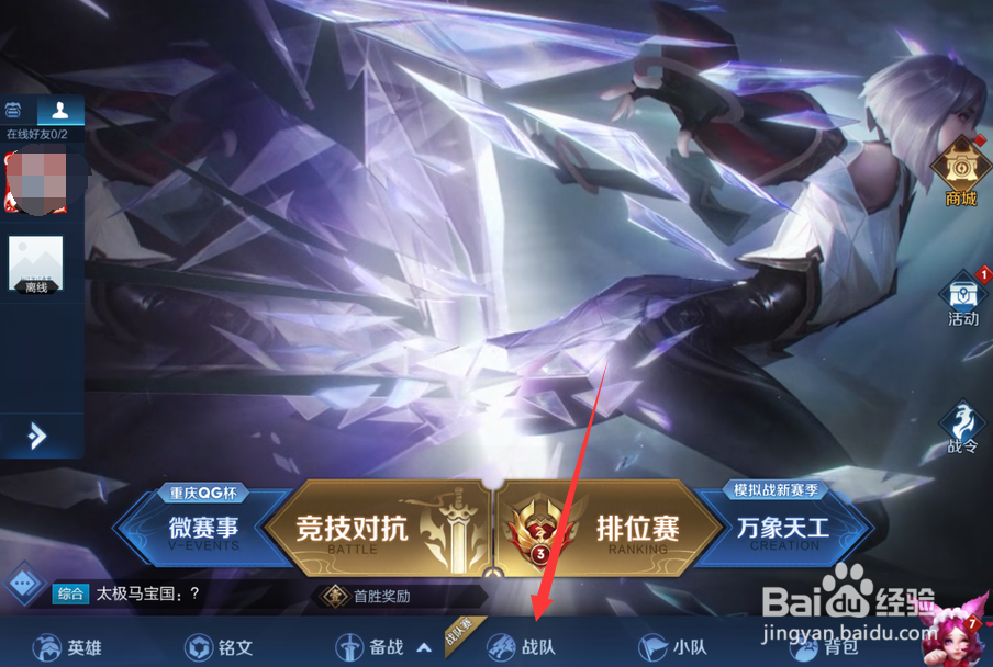 王者荣耀战队怎么修改申请条件