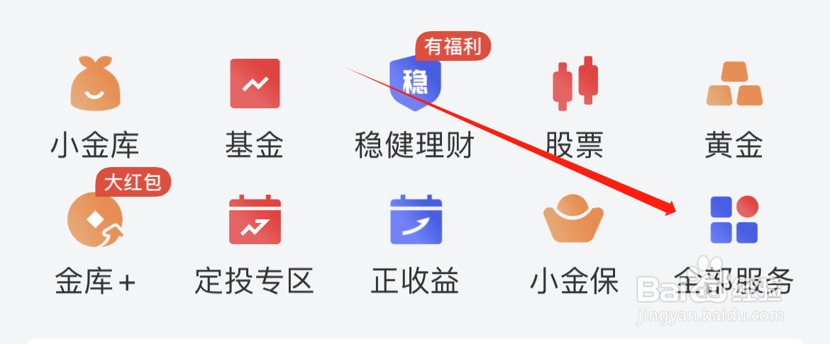 京东金融中如何领取福袋