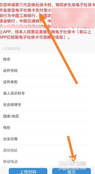 社保第三代如何办理