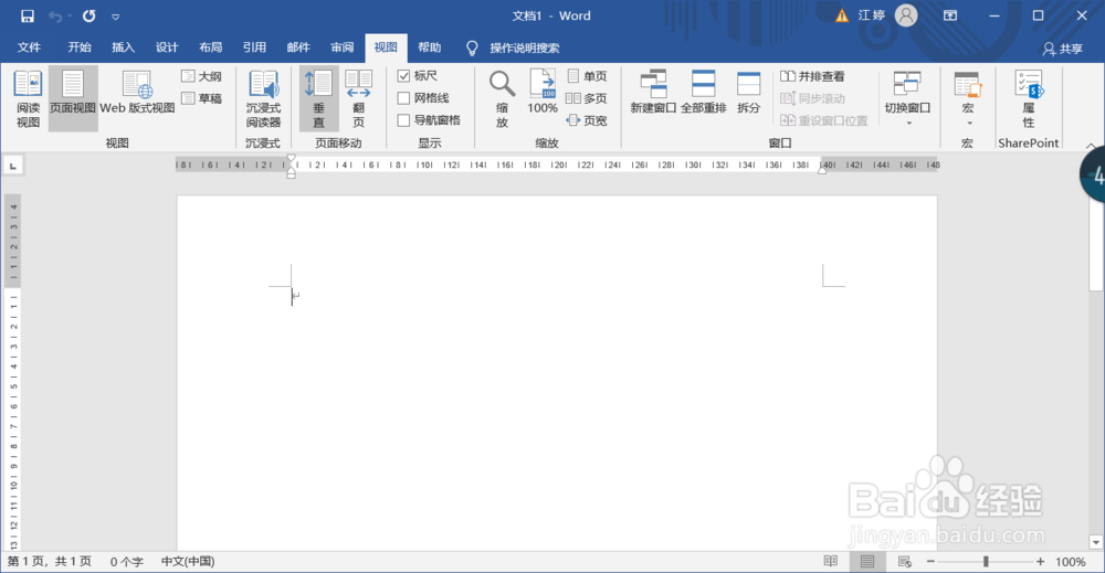Word怎么自动生成目录