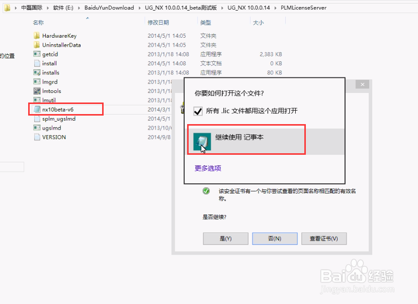 UG10.0安装技巧（NX10测试版_WIN8.1_64位系统)
