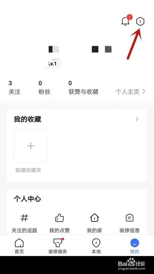 住小帮注销账号教程