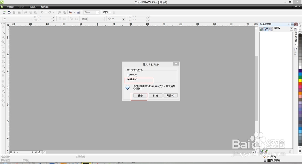 CAD导出EPS矢量图转换为office word可使用的EMF