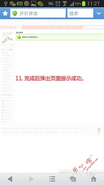 手机上怎么修改删除淘宝中差评