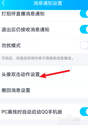 qq戳一戳怎么改