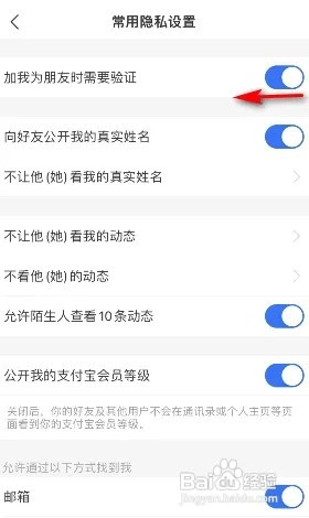 支付宝加我为朋友时需要验证怎么关闭